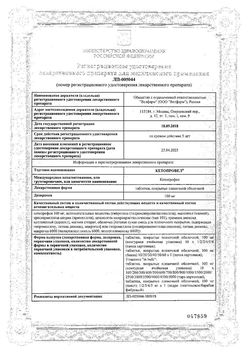 Сертификат КЕТОПРОВЕЛ ТАБЛЕТКИ ПОКРЫТЫЕ ПЛЕНОЧНОЙ ОБОЛОЧКОЙ 100 МГ   №20-1