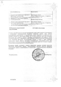 Сертификат КЕТОПРОФЕН МВ ТАБЛЕТКИ С МОДИФИЦИРОВАННЫМ ВЫСВОБОЖДЕНИЕМ 150 МГ   №20-1