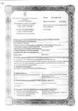 Сертификат КЕТОПРОФЕН МВ ТАБЛЕТКИ С МОДИФИЦИРОВАННЫМ ВЫСВОБОЖДЕНИЕМ 150 МГ   №20-2