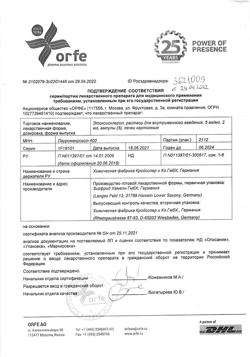 27104-Сертификат Этоксисклерол, раствор для в/в введ. 5 мг/мл 2 мл 5 шт-10