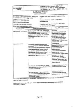 27104-Сертификат Этоксисклерол, раствор для в/в введ. 5 мг/мл 2 мл 5 шт-19