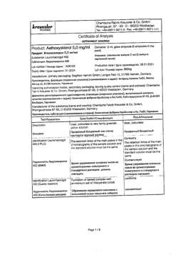 27104-Сертификат Этоксисклерол, раствор для в/в введ. 5 мг/мл 2 мл 5 шт-13