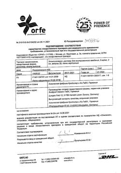 27104-Сертификат Этоксисклерол, раствор для в/в введ. 5 мг/мл 2 мл 5 шт-11