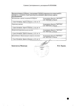 Сертификат ТАДАЛАФИЛ-ВЕРТЕКС ТАБЛЕТКИ ПОКРЫТЫЕ ПЛЕНОЧНОЙ ОБОЛОЧКОЙ 20 МГ   №1-2