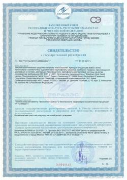 27122-Сертификат Bubchen Крем специальный защитный с ромашкой, рыбьим жиром, пантенолом, 75 мл 1 шт-1