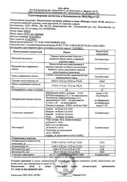 2713-Сертификат Менорил плюс, капсулы, 60 шт.-5