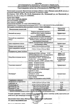 2713-Сертификат Менорил плюс, капсулы, 60 шт.-9