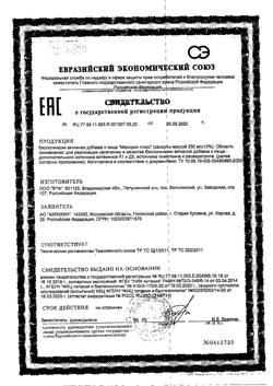 2713-Сертификат Менорил плюс, капсулы, 60 шт.-10