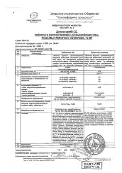 27140-Сертификат Депренорм ОД, таблетки с пролонг высвобождением покрыт.плен.об. 70 мг 60 шт-1