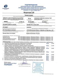 27140-Сертификат Депренорм ОД, таблетки с пролонг высвобождением покрыт.плен.об. 70 мг 60 шт-5