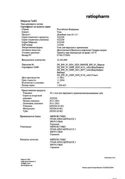 27143-Сертификат Долобене, гель для наружного применения 45 г 1 шт-28
