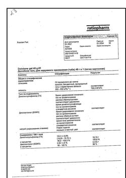 27143-Сертификат Долобене, гель для наружного применения 45 г 1 шт-44