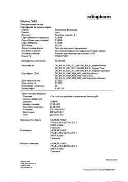 27143-Сертификат Долобене, гель для наружного применения 45 г 1 шт-59