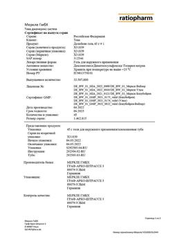 27143-Сертификат Долобене, гель для наружного применения 45 г 1 шт-54