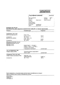 27143-Сертификат Долобене, гель для наружного применения 45 г 1 шт-45
