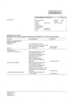 27143-Сертификат Долобене, гель для наружного применения 45 г 1 шт-50