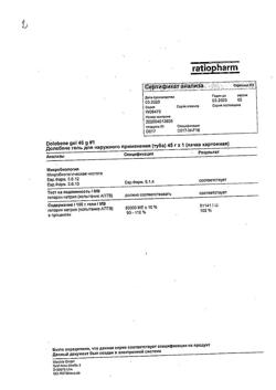 27143-Сертификат Долобене, гель для наружного применения 45 г 1 шт-3