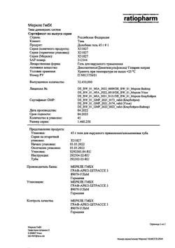 27143-Сертификат Долобене, гель для наружного применения 45 г 1 шт-41