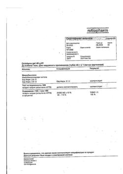 27143-Сертификат Долобене, гель для наружного применения 45 г 1 шт-6