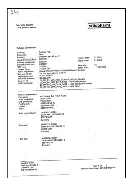 27143-Сертификат Долобене, гель для наружного применения 45 г 1 шт-33