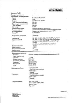 27143-Сертификат Долобене, гель для наружного применения 45 г 1 шт-19