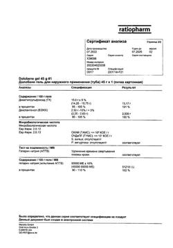 27143-Сертификат Долобене, гель для наружного применения 45 г 1 шт-58