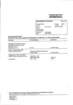 27143-Сертификат Долобене, гель для наружного применения 45 г 1 шт-25