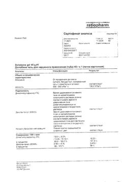 27143-Сертификат Долобене, гель для наружного применения 45 г 1 шт-26