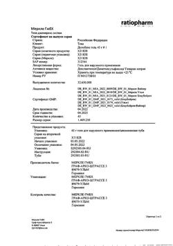 27143-Сертификат Долобене, гель для наружного применения 45 г 1 шт-46