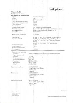 27143-Сертификат Долобене, гель для наружного применения 45 г 1 шт-30