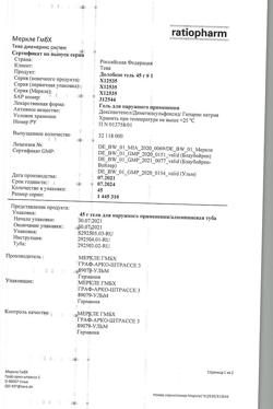 27143-Сертификат Долобене, гель для наружного применения 45 г 1 шт-10