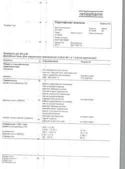 27143-Сертификат Долобене, гель для наружного применения 45 г 1 шт-17