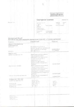 27143-Сертификат Долобене, гель для наружного применения 45 г 1 шт-37