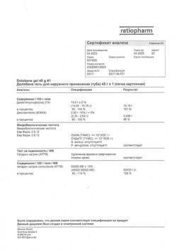 27143-Сертификат Долобене, гель для наружного применения 45 г 1 шт-51