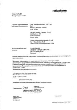 27143-Сертификат Долобене, гель для наружного применения 45 г 1 шт-23