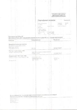 27143-Сертификат Долобене, гель для наружного применения 45 г 1 шт-38