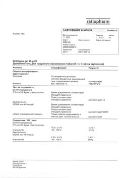 27143-Сертификат Долобене, гель для наружного применения 45 г 1 шт-11