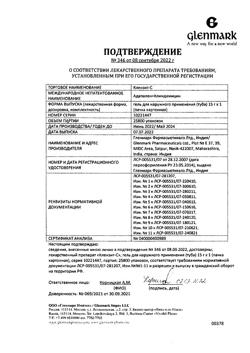 27155-Сертификат Клензит-С, гель для наружного применения 15 г 1 шт-6