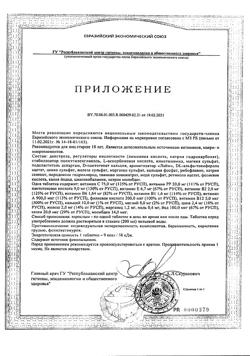 27157-Сертификат Триджекс, таблетки растворимые 4 г , 20 шт-3
