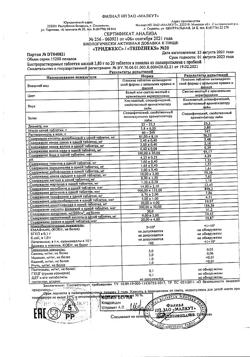 27157-Сертификат Триджекс, таблетки растворимые 4 г , 20 шт-1