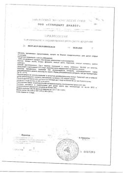 27160-Сертификат ФармаЦветик детский травяной чай для спокойного сна 1,5 г фильтр-пакет, 20 шт.-3