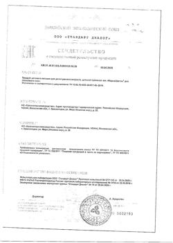 27160-Сертификат ФармаЦветик детский травяной чай для спокойного сна 1,5 г фильтр-пакет, 20 шт.-1