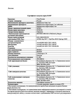 27169-Сертификат Небиволол-Тева, таблетки 5 мг 28 шт-9