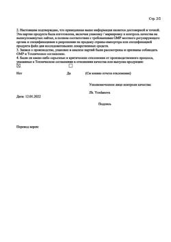 27169-Сертификат Небиволол-Тева, таблетки 5 мг 28 шт-8