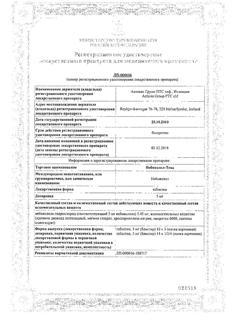 27169-Сертификат Небиволол-Тева, таблетки 5 мг 28 шт-2