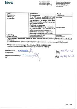 27169-Сертификат Небиволол-Тева, таблетки 5 мг 28 шт-6