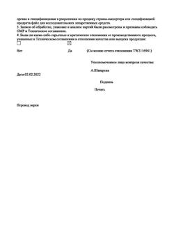 27169-Сертификат Небиволол-Тева, таблетки 5 мг 28 шт-10