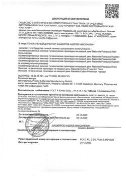 27175-Сертификат Naturella Прокладки ежедневные Ромашка Лайт Мультиформ, 52 шт-1