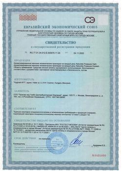 27175-Сертификат Naturella Прокладки ежедневные Ромашка Лайт, 52 шт-4