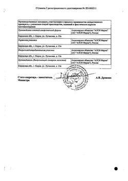 Сертификат МЕЛОКСИКАМ-КСАНТИС ТАБЛЕТКИ 7,5 МГ   №20-1